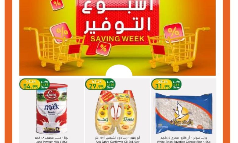 عروض أسواق الراية الاسبوعية عروض أسواق الراية الاسبوعية