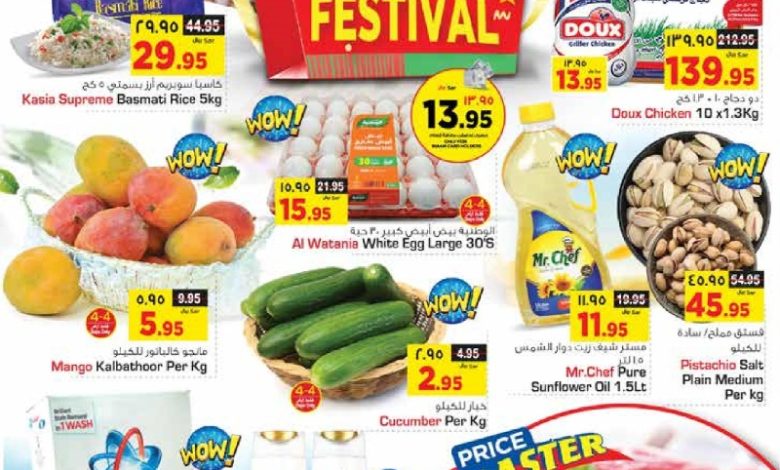 عروض أسواق هايبر نستو الرياض الخرج بريدة عروض أسواق هايبر نستو الرياض الخرج بريدة