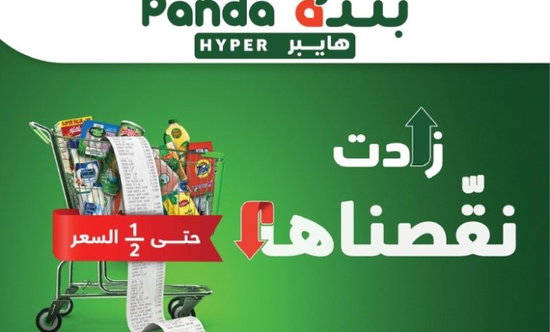 عروض هايبر بندة عروض هايبر بندة