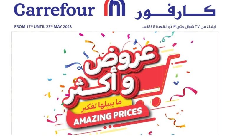عروض أسواق كارفور الأسبوعية عروض أسواق كارفور الأسبوعية