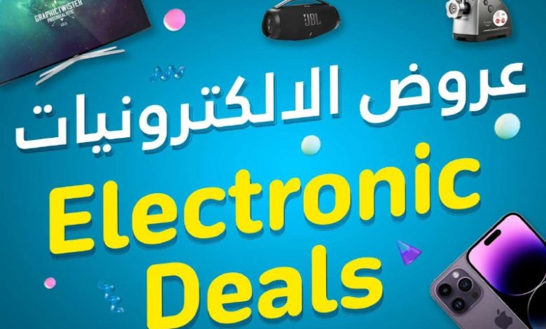 عروض الإلكترونيات من أسواق كارفور عروض الإلكترونيات من أسواق كارفور