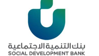 منتجات التمويل الاجتماعي من بنك التنمية الاجتماعية