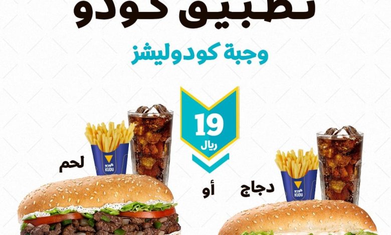 عرض مطاعم كودو عرض مطاعم كودو