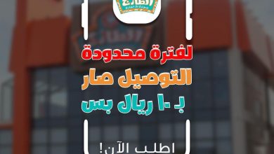 عرض مطاعم الطازج