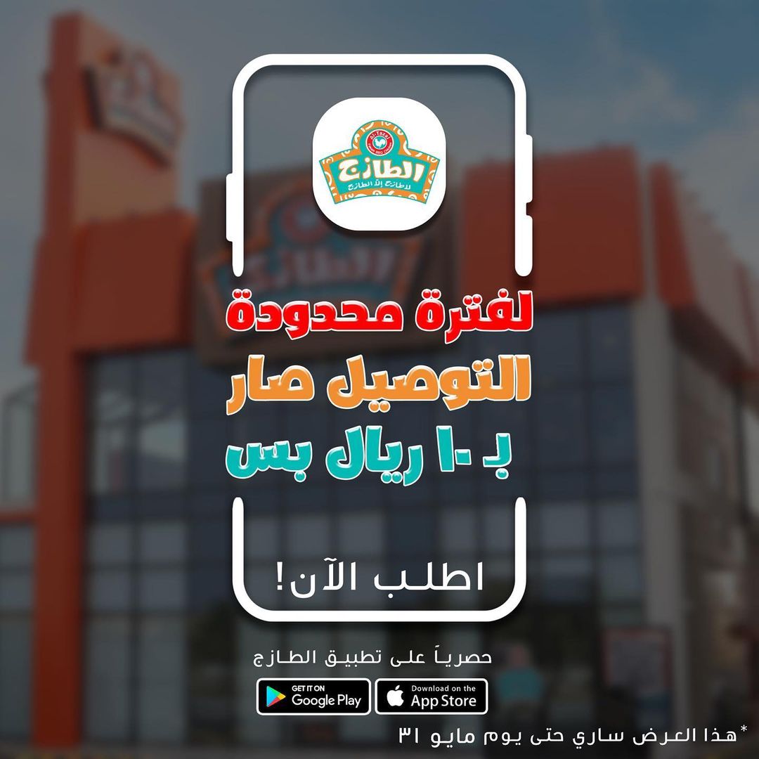 عرض مطاعم الطازج