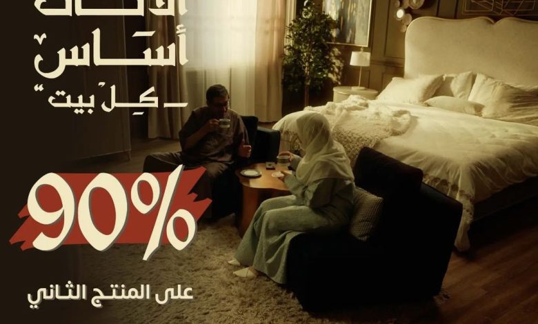 عروض مفروشات المطلق المحدودة
