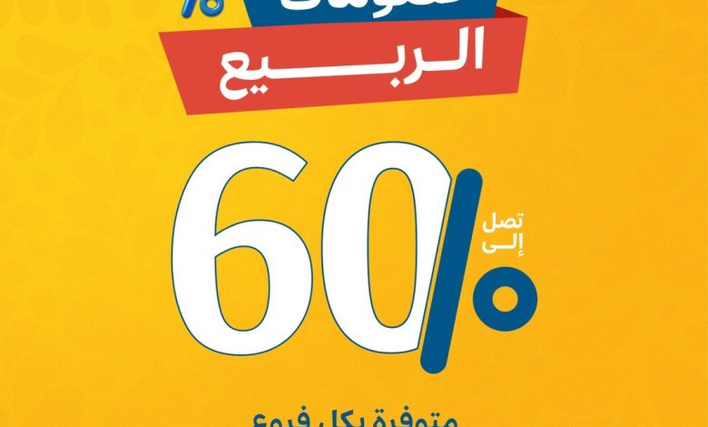 عروض بيت الاباء عروض بيت الاباء