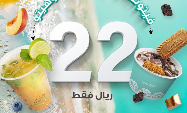 عرض الويكند من كرك تي كافيه عرض الويكند من كرك تي كافيه