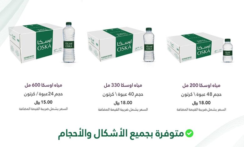 عروض مياه اوسكا عروض مياه اوسكا