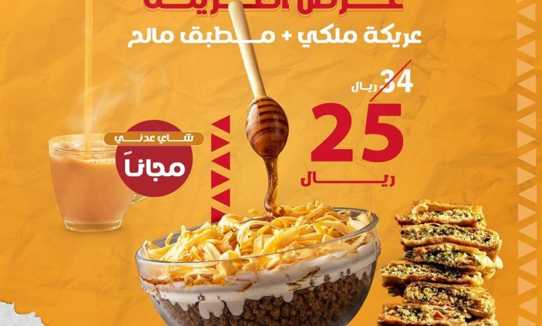 عرض مطاعم عريكة الديرة عرض مطاعم عريكة الديرة