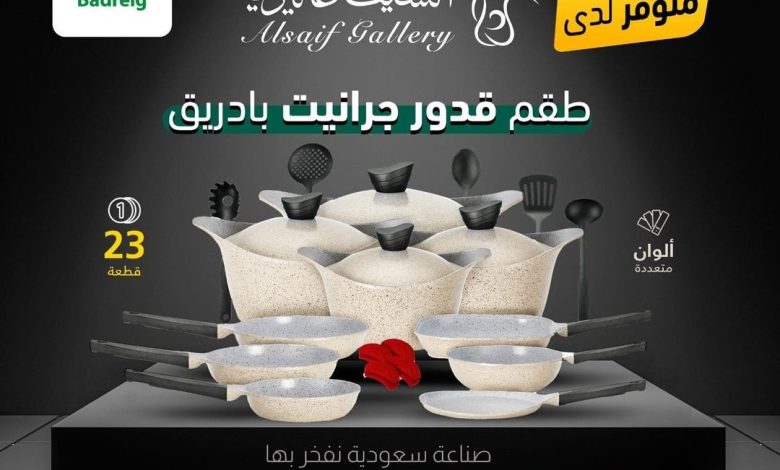 عروض السيف غاليري