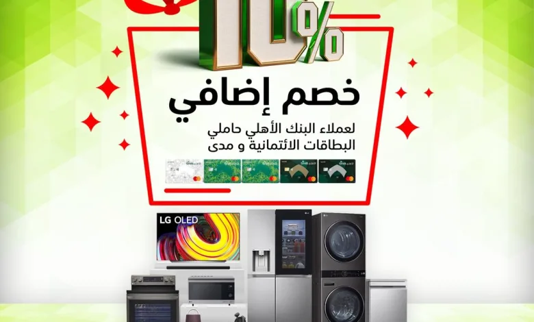 عروض ال جي السعودية عروض ال جي السعودية