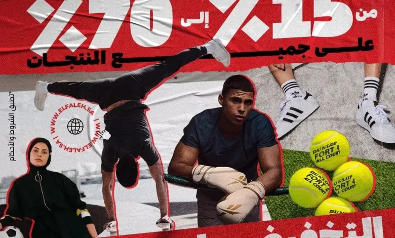 عرض بيت الرياضة الفالح عرض بيت الرياضة الفالح