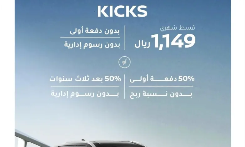 عرض نيسان كيكس 2023 عرض نيسان كيكس 2023