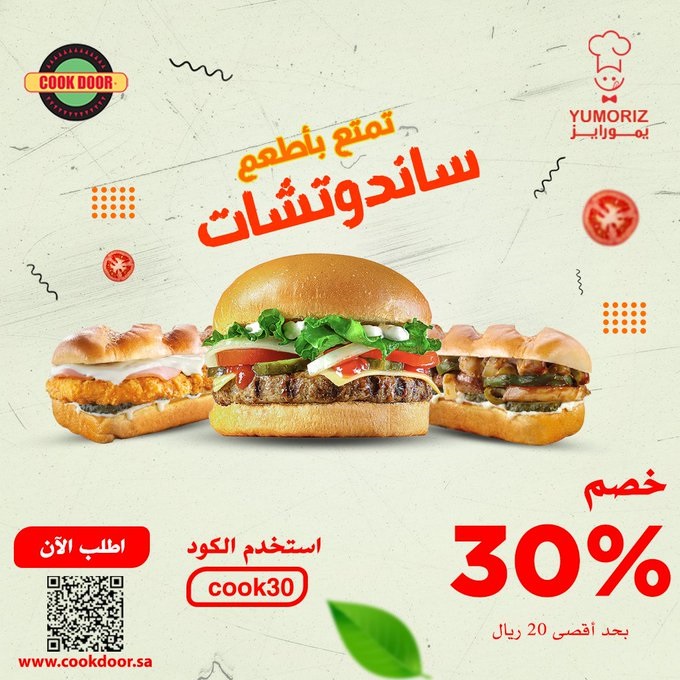 عروض مطاعم كوك دوور