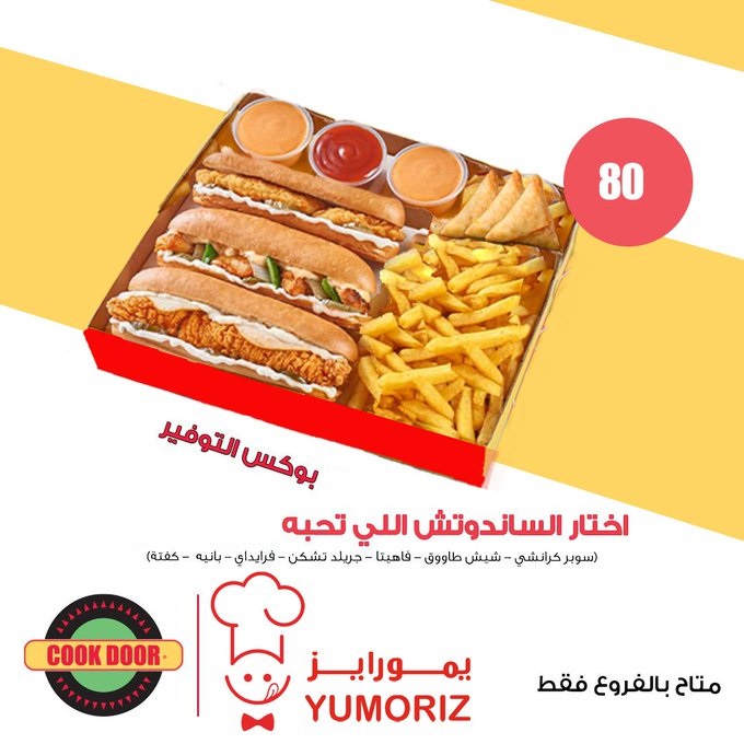 عروض مطاعم كوك دوور