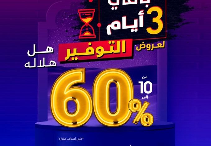 عروض السيف غاليري عروض السيف غاليري