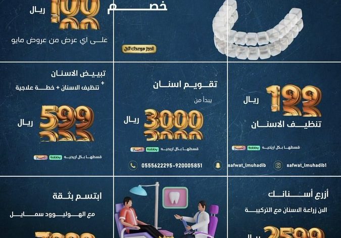 عرض صفوة المهيدب لطب الاسنان عرض صفوة المهيدب لطب الاسنان