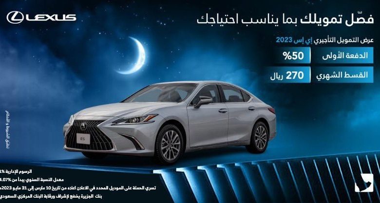 عروض سيارات لكزس اي اس 2023 عروض سيارات لكزس اي اس 2023
