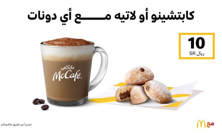 عرض ماك كافيه عرض ماك كافيه