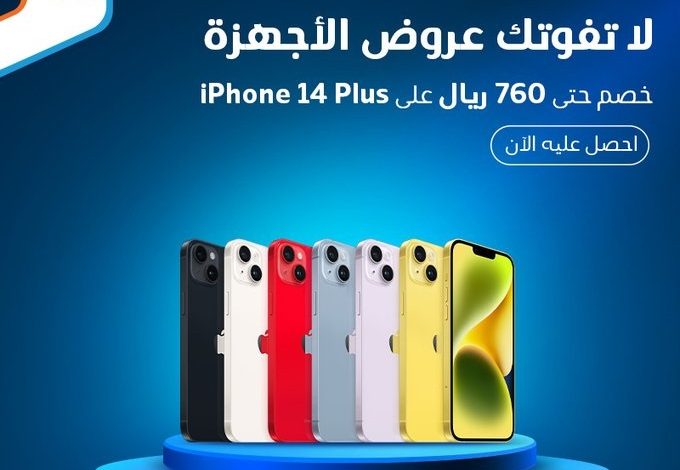 عرض أجهزة آبل من موبايلي عرض أجهزة آبل من موبايلي