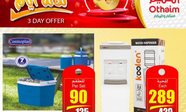 عروض الويكند من اسواق العثيم عروض الويكند من اسواق العثيم