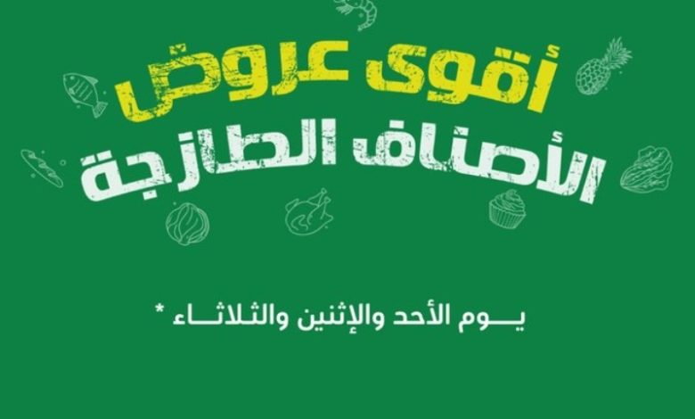 عروض المنتجات الطازجة من أسواق هايبر بندة عروض المنتجات الطازجة من أسواق هايبر بندة