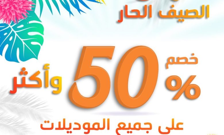 عرض ذي فاكتوري للاثاث عرض ذي فاكتوري للاثاث