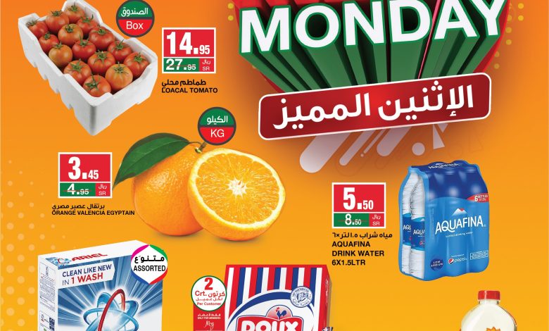 عروض الإثنين من أسواق سبار عروض الإثنين من أسواق سبار