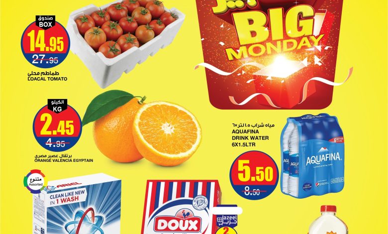 عروض الإثنين من أسواق السدحان عروض الإثنين من أسواق السدحان