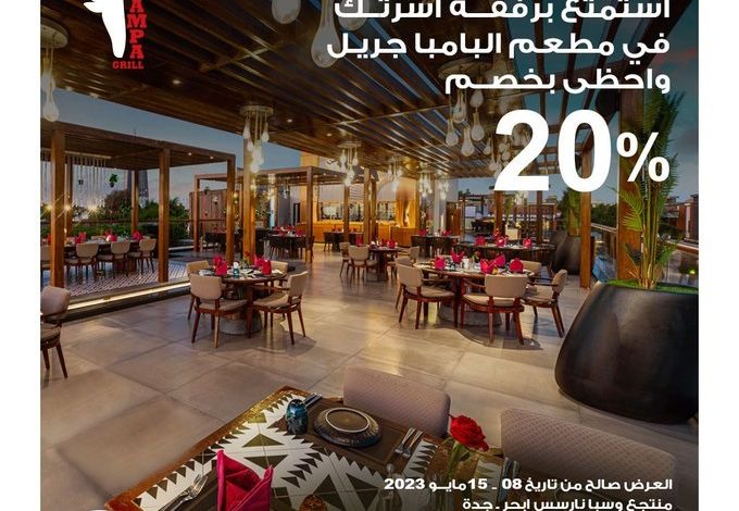 عرض فندق نارسس جدة عرض فندق نارسس جدة