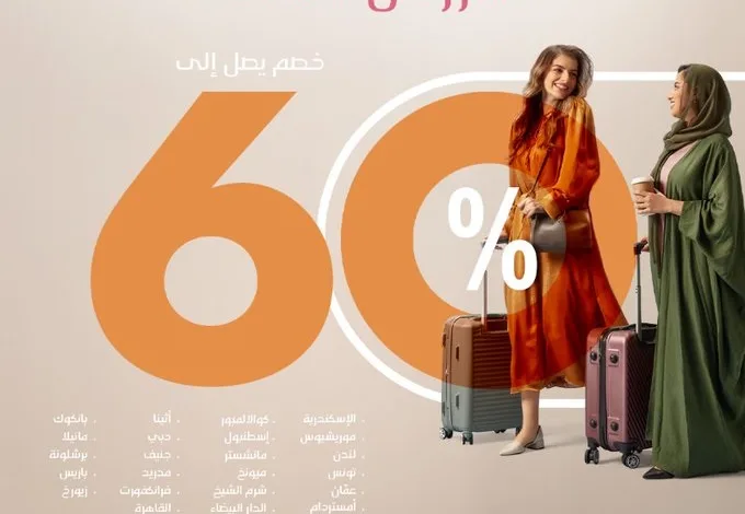 عروض الرحلات الدولية من طيران السعودية عروض الرحلات الدولية من طيران السعودية