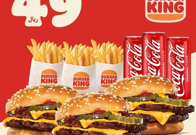 عرض برجر كنج