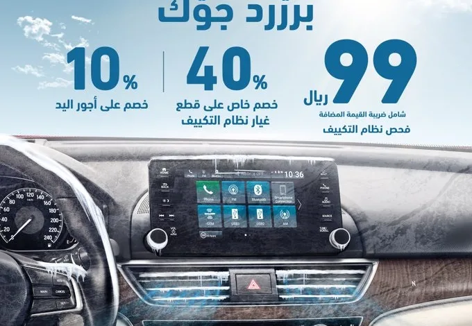 عروض صيانة سيارات هوندا عروض صيانة سيارات هوندا