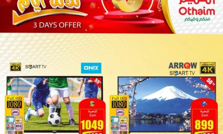 عروض الويكند من اسواق العثيم عروض الويكند من اسواق العثيم