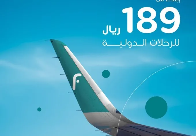 عروض الرحلات الدولية من طيران ناس عروض الرحلات الدولية من طيران ناس