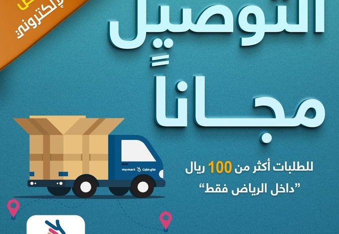 عرض ماي مارت عرض ماي مارت