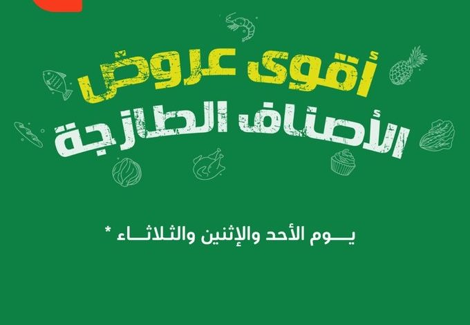 عروض المنتجات الطازجة من أسواق هايبر بندة عروض المنتجات الطازجة من أسواق هايبر بندة