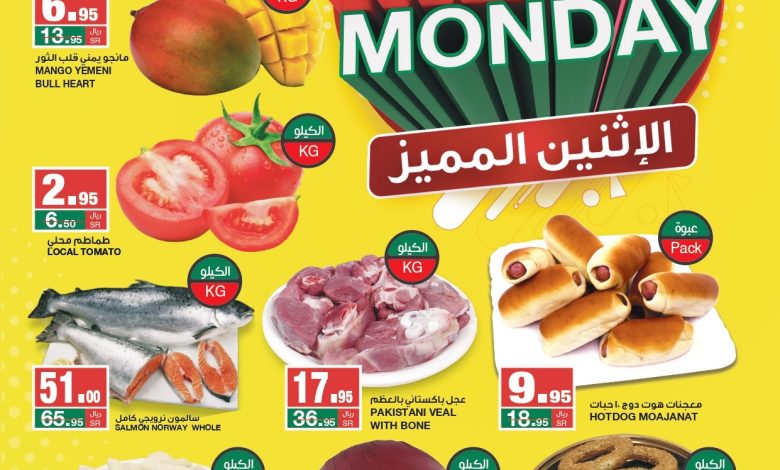 عروض أسواق سبار الإثنين فقط عروض أسواق سبار الإثنين فقط