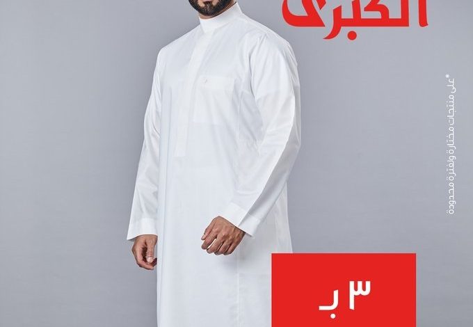 عروض مهيار للمستلزمات الرجالية عروض مهيار للمستلزمات الرجالية