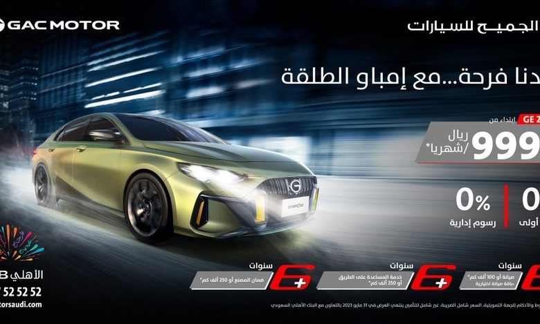 عرض جي ايه سي امباو 2023 عرض جي ايه سي امباو 2023