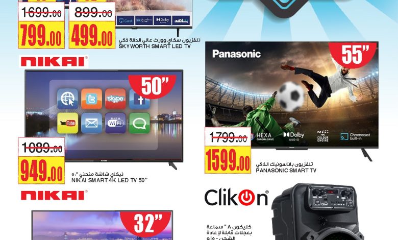 عروض الأجهزة المنزلية من أسواق السدحان عروض الأجهزة المنزلية من أسواق السدحان