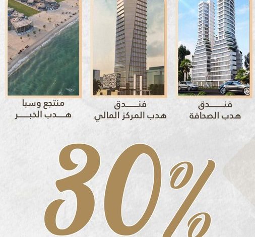 عرض فنادق ومنتجعات هدب عرض فنادق ومنتجعات هدب