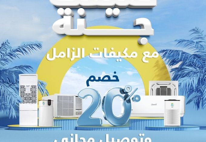 عروض مكيفات الزامل عروض مكيفات الزامل