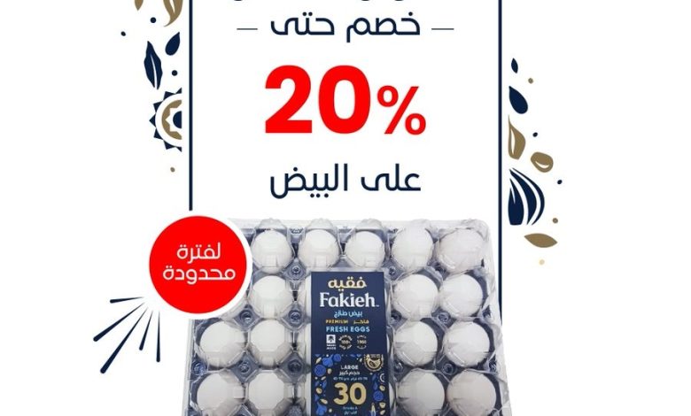 عرض دواجن فقيه عرض دواجن فقيه