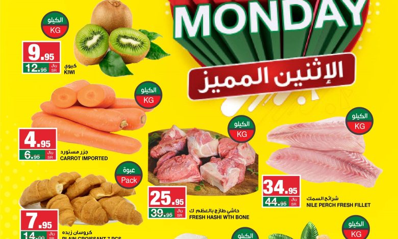 عروض اسواق سبار الإثنين فقط عروض اسواق سبار الإثنين فقط