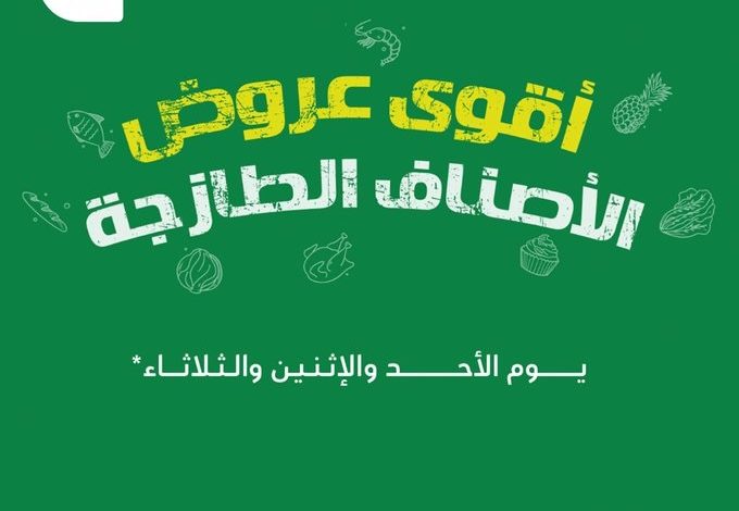 عروض الطازج من أسواق بندة عروض الطازج من أسواق بندة