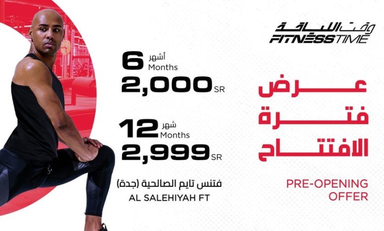 عرض وقت اللياقة