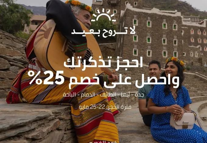 عروض طيران اديل