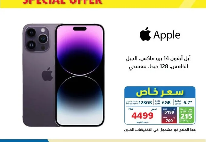 عروض منتجات ابل من اكسترا عروض منتجات ابل من اكسترا